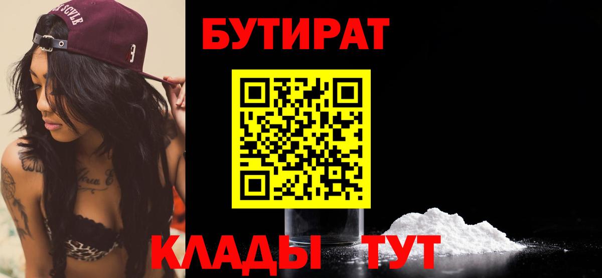 Бутират Butirat  Вход с VPN  БУТИРАТ  Копейск 