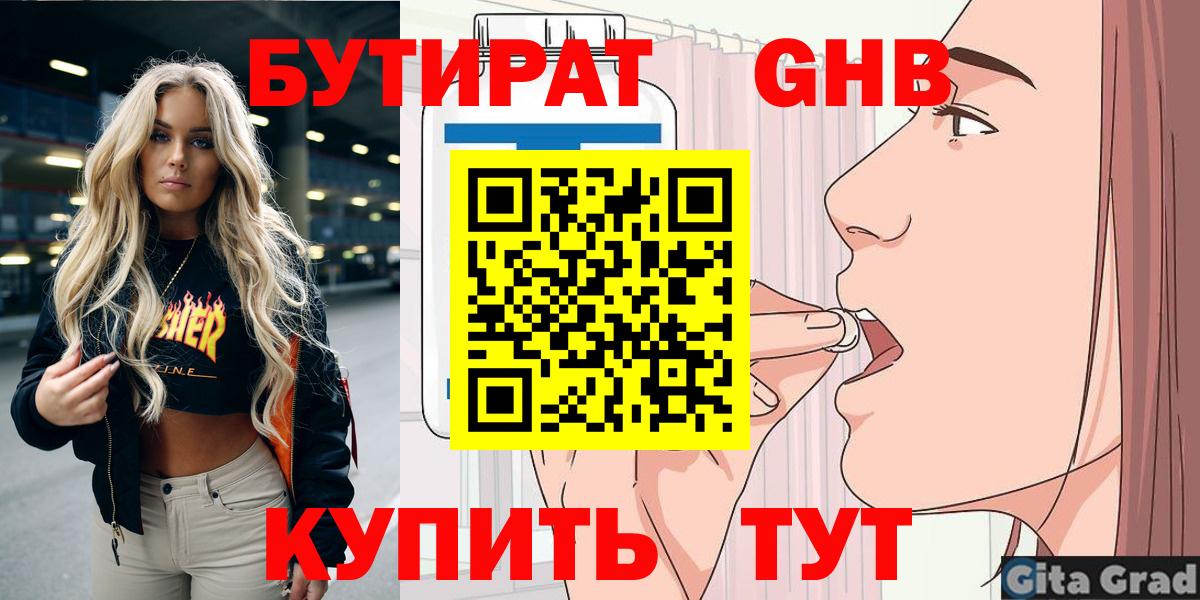 БУТИРАТ оксана Копейск