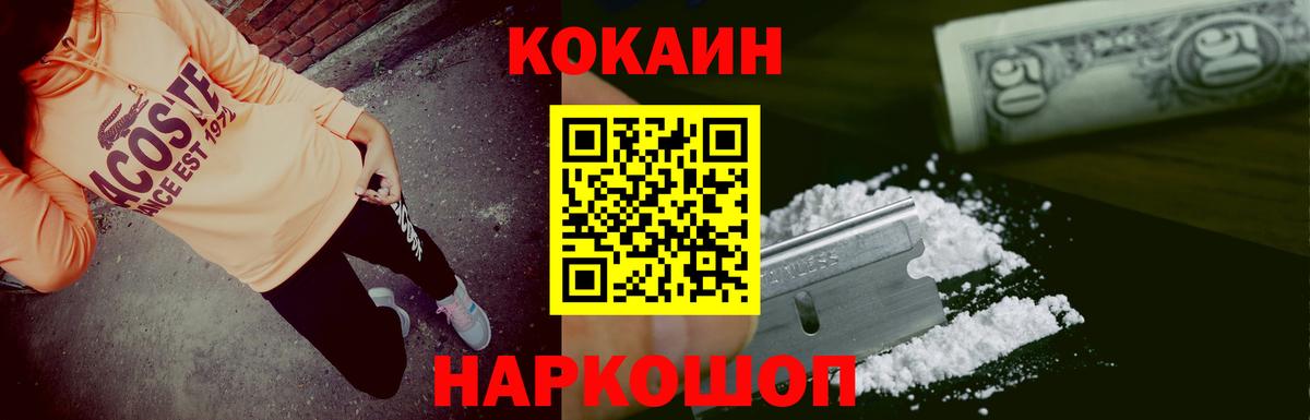 Кокаин FishScale  COCAIN Перу  Вход с VPN  Копейск 
