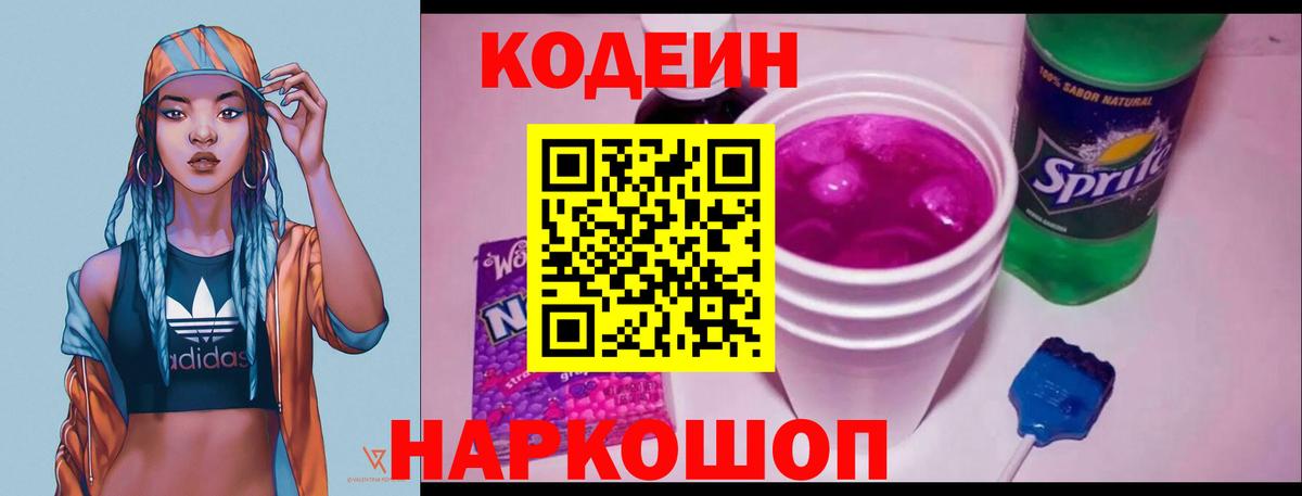 Копейск  Кодеиновый сироп Lean Purple Drank  Вход с VPN 