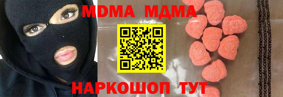 MDMA кристаллы  МДМА Molly  Вход с VPN  Копейск 